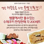 발렌타인데이 고백) 아이디어 넘치는 쿠키로!