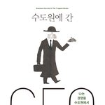 인생이든 사업이든 결국 자신과 마주해야 한다! 의미심장한 책 이야기~