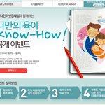 신라인터넷면세점 <b>육아</b> 노하우 이벤트 참여하세요 !!