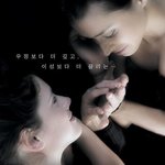 [댓글부탁] <b>동성애</b>를 다룬 영화 추천