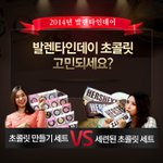발렌타인<b>데이</b> 초콜릿만들기