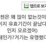 [EXO] 첸 대포 궁금해서 <b>네이버</b>에 쳐봤는데