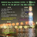 [연합동아리 mee're]에서 1박2일 <b>mt</b> '짝' 진행합니다.
