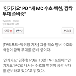 [EXO] 수호랑 백현이 <b>신고식</b> 준비중