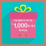 광주 이지택시 발렌타인 데이 "천원 택시" 이벤트