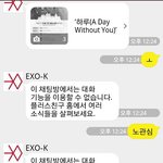 [EXO] 엑소카톡 존나 짜증나