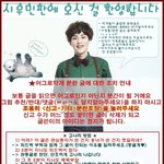 [시우민] 신고방법 <b>안내</b>입니다
