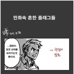 [유머] 만화속 흔한 <b>진리들</b>.jpg