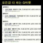 [<b>유머</b>] 모든걸 다파는 g마켓.jpg