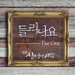 영화 '신이 보낸 사람' 두번째 <b>ost</b> 더원 '들리나요' 공개!