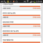 [댓글부탁] <b>skt</b> 34요금제 쓰는 사람 들어와바여ㅠㅠ