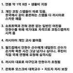 러시아가 빅토르 안(前 안현수)에게 해주는 <b>대우</b>