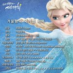 [콜로라도] 세계 각국들의 이색적인 겨울<b>왕국</b> 제목들