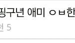 [EXO] 핑구야 이건 봤어?