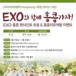 [exo] 홍콩 드뎌 <b>응모</b>헀다 제발 되라