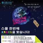 20대 여러분! unep <b>angel</b> 에서 21기를 모집합니다!