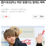 [백현] 기사제목ㅋㅋㅋㅋㅋㅋ