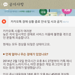 [EXO] <b>카카오</b>톡 공지 봄? 어이없어ㅋㅋㅋㅋㅋ