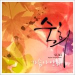 사랑보다 아름다운 말 - 숙희 (Feat. <b>MC</b> 몽)