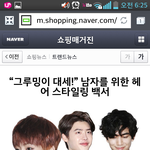 [시우민] <b>네이버</b> 뷰티까지 진입한 시우민