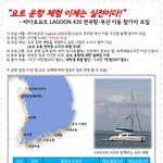 [국내여행] 국내에서 맛보는 요트 여행 - <b>전곡항</b>에서 부산 수영만 까지 !