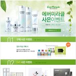 에버미라클 <b>1+1</b> 사은이벤트 진행한다고 합니다. 신라인터넷면세점에서...