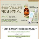 [화장품<b>체험</b>] 화장품 <b>체험</b>단 모집! 포미포미에서 3월 3일까지