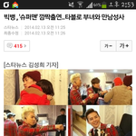 [빅뱅] 이번주 일요일 <b>슈퍼맨</b>이돌아왔다에