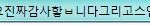 [시우민] ㅅㄷ)나 제<b>목적</b>을떄