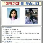 [EXO] 청주 여고생 <b>실종</b>된 거 알아?