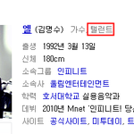[인피니트] 엘 <b>직업</b> 