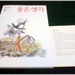 [좋은생각] (기억의 습작) * 내 글이 실린 좋은생각 3월호를...