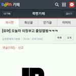 오늘자 의정부고등학교 <b>졸업</b>앨범