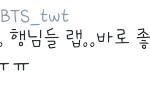 [방탄소년단] 태형이 지금 앓이<b>중임</b>