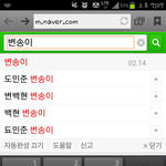 [백현] <b>네이버</b> 변송이 자동검색어ㅋㅋ