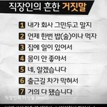 [<b>유머</b>] 직장인의 흔한 거짓말.jpg