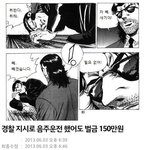 [김치채널] 경찰 <b>지시</b>로 음주운전 했어도 벌금형