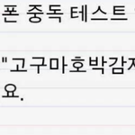 [김치채널] 스마트<b>폰</b> <b>중독</b> 테스트