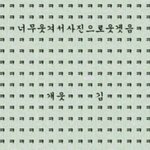 [EXO] <b>예들</b>아 너네 어떡게 그럴수가 잇니??