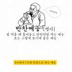 [ㅋㅋㅋ] 밥먹을 때 같이 보기 좋은 <b>반찬</b>예능.jpg