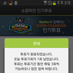 [BAP] 쇼챔인증.<b>투표율</b>점점올라가니깐어서 투표 ㄱㄱㄱㄱ