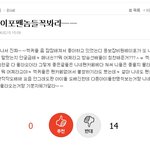 [<b>b1a4</b>] 비원에이포 팬놈들 보라는 미친새끼야 봐라