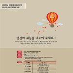 [대교단] 2014 상반기 대한민국 대학생 교육기부단 집행부원을...