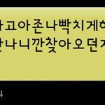 [EXO] 야야나도그졷초딩그냥보내줄려했는데