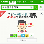 [시우민] 시우민 <b>사랑해</b>(하트)