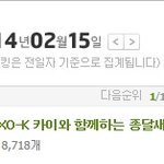 [카이] 꺜 우리 어제 해피빈 1위했어ㅋㅋ