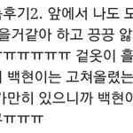 [백현] 인가 사녹 후기(추가)