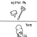[유머] 학교청소<b>유형</b>.jpg