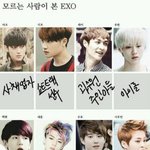 [EXO] 흔하지만 남자의 눈은 정확하다.<b>jpg</b>