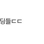 [인피니트] 우현아까꿍아 넌이게<b>평화</b>니?
